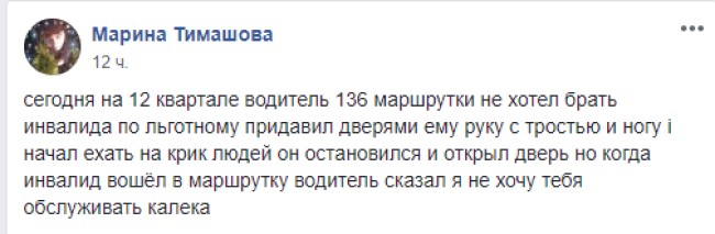 Не хочу тебя обслуживать, калека: в Днепре маршрутчик придавил руку и ногу пассажиру с тростью