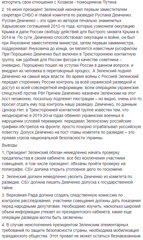 СБУ должна расследовать по статье госизмена причастность Зеленского к делу «вагнеровцев», - Бутусов