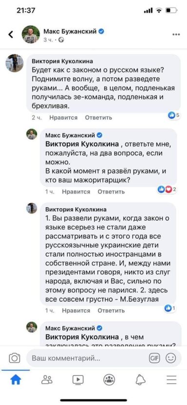 Зе-нардеп Бужанский обвинил родителей школьников в слабой поддержке языковго закона