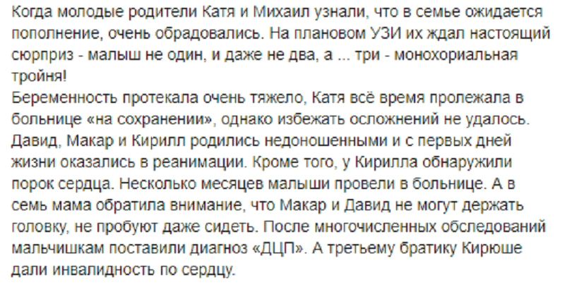 В Днепре собирают помощь близнецам Давиду и Макару