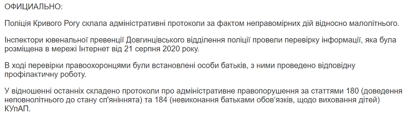 В Кривом Роге горе-родителей наказали двумя штрафами