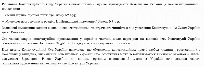 В Украине карантин признали незаконным: решение суда