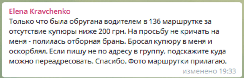 В Днепре маршрутчик не захотел давать сдачу с 200 грн