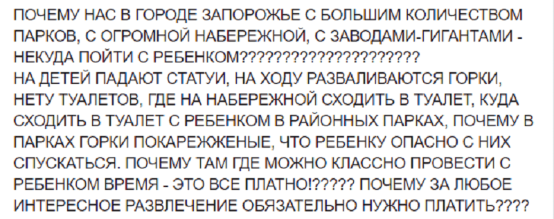 Запорожцы едут в Днепр, чтобы отдохнуть в сквере "Прибрежный"