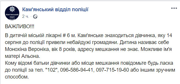 В Днепропетровской области разыскивают родителей девочки