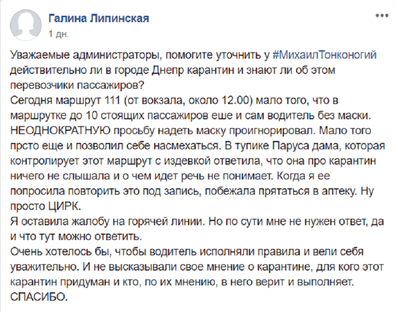 В Днепре высмеяли пассажирку, которая просила надеть маску