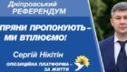 «Днепровский референдум»: людям есть, что сказать
