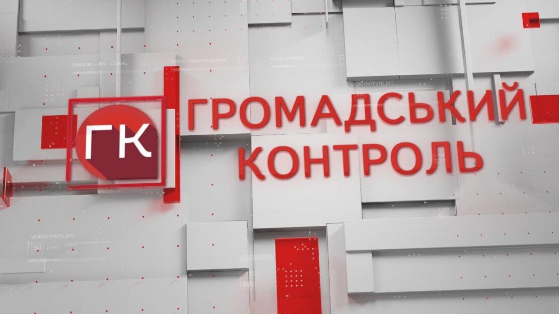 «Громадський контроль» на ДніпроТВ теперь онлайн