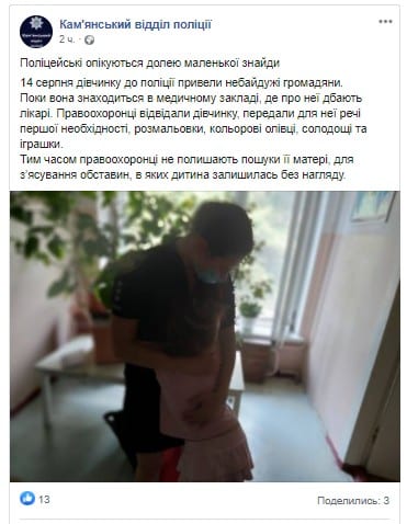 Под Днепром неделю ищут мать 8-летней брошенной девочки