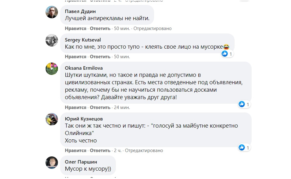 Скандал в Днепре: глава облсовета Олейник обклеил своей рекламой все урны, жители в ярости (Фото)