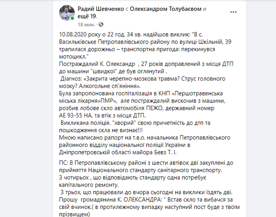 Вместо спасибо - разбитое стекло: под Днепром пьяный водитель разгромил машину скорой помощи (Фото)