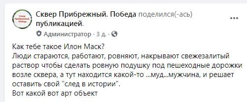 Новый арт-объект: в Днепре в сквере Прибрежный испортили свежеуложенный асфальт (Фото)