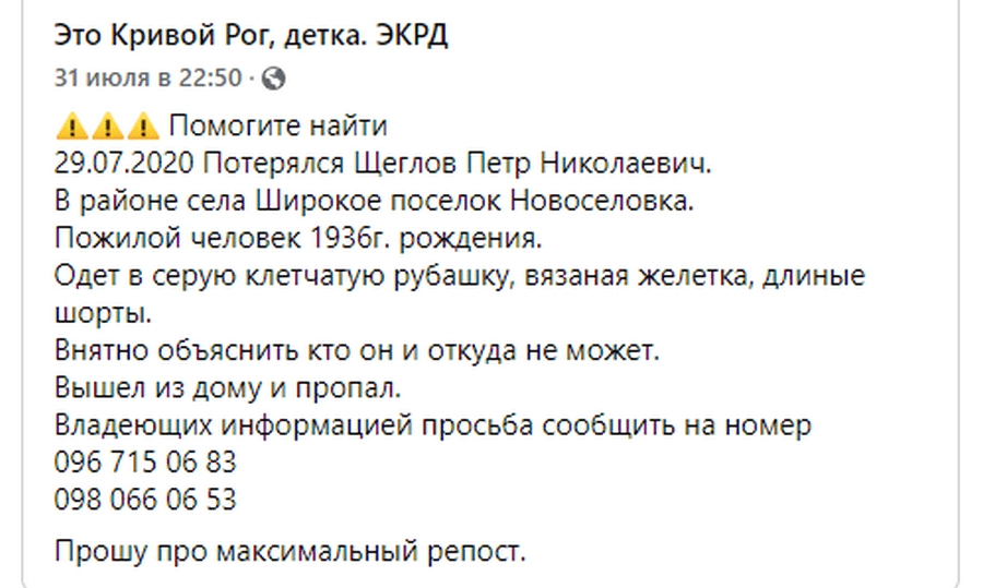 Вышел из дома и не вернулся: в Днепропетровской области разыскивают без вести пропавшего дедушку