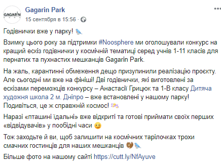 В Днепре в парке Гагарина появились кормушки. Новости Днепра