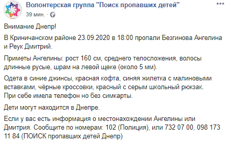 В Днепре и области ищут пропавших детей. Новости Днепра