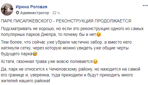 Как продвигается реконструкция парка Писаржевского. Новости Днепра