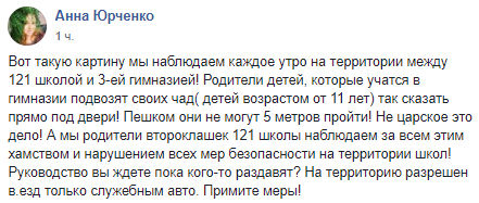 В Днепре родители возмущены школьными автохамами. Новости Днепра