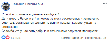 Под Днепром водитель маршрутки помог детям добраться до вокзала. Новости Днепра