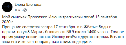 Под Днепром состоится прощание с молодым активистом. Новости Днепра