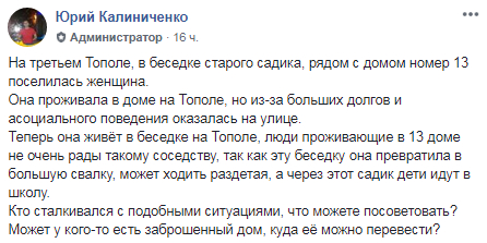 На Тополе "мусорная королева" оккупировала беседку детсада. Новости Днепра