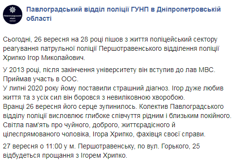 Под Днепром ушел из жизни молодой полицейский. Новости Днепра