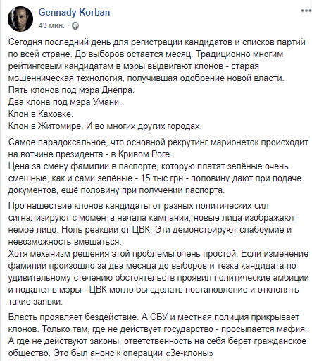 На выборах создали 5 клонов под мэра Днепра. Новости Днепра