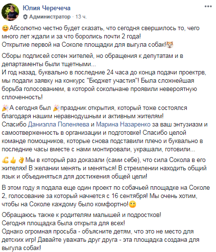 На Соколе появилась площадка для выгула собак. Новости Днепра