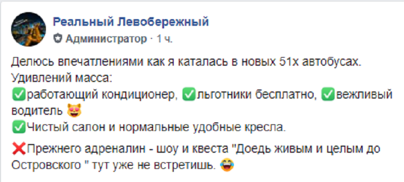 История пассажира о поездке в автобусе 51. Новости Днепра