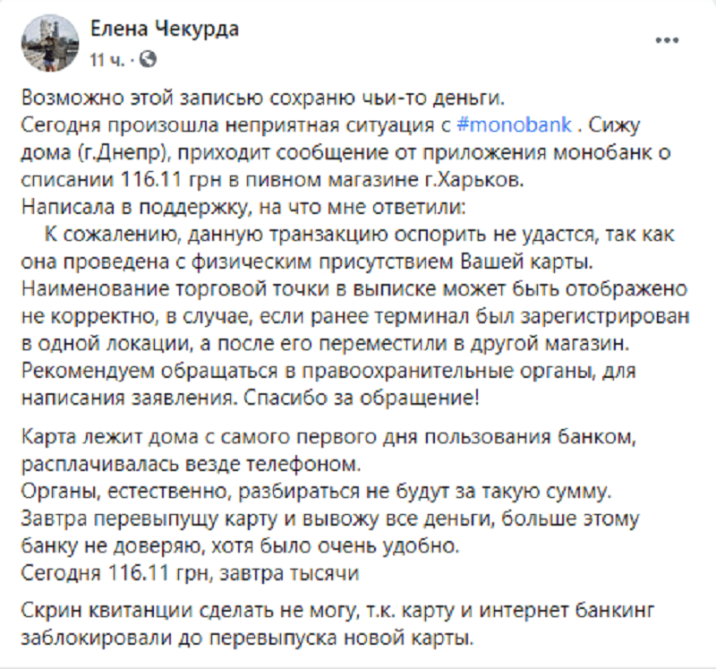 Как у днепрянки "увели" деньги в Монобанке. Новости Днепра