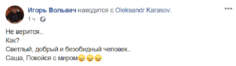 В Киеве убили днепровского активиста. Новости Днепра