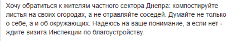 В Днепре разжигатели костров угрожают инспекторам. Новости Днепра