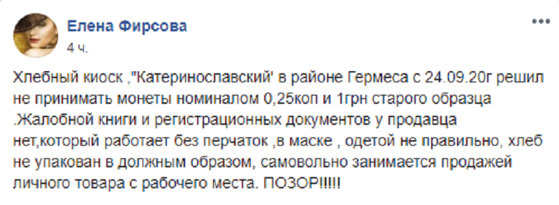 В Днепре в киоске отказались принимать монеты. Новости Днепра