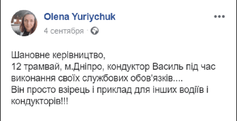 Весь Днепр восхищается образцовым кондуктором. Новости Днепра