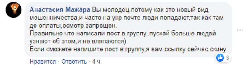 Под Днепром получают посылки от мошенников. Новости Днепра