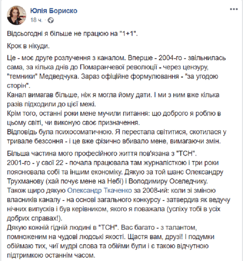 С телеканала Коломойского уволилась популярная ведущая ТСН 