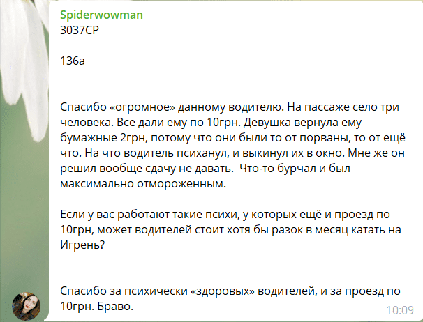 В Днепре маршрутчик выбросил деньги в окно Новости Днепра