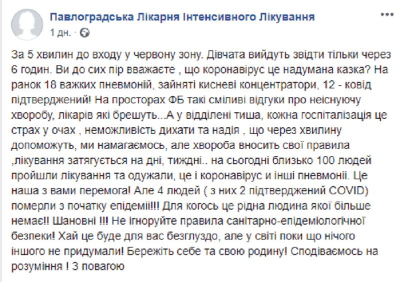 Как работают медики в "красной зоне". Новости Днепра