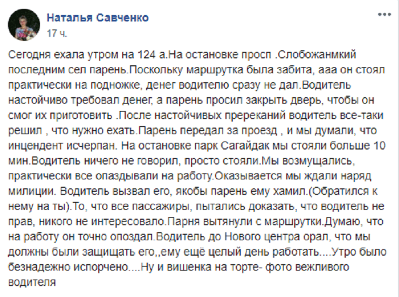 В Днепре маршрутчик вызвал полицию на пассажира. Новости Днепра