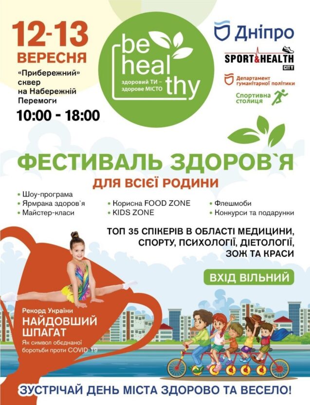 Найдовший шпагат в Україні, майстер-класи та конкурси: в Дніпрі відбудеться Фестиваль здоров’я
