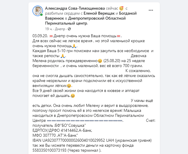 Весит всего 700 грамм: в Днепре нужна помощь девочке, которая родилась на 25 неделе