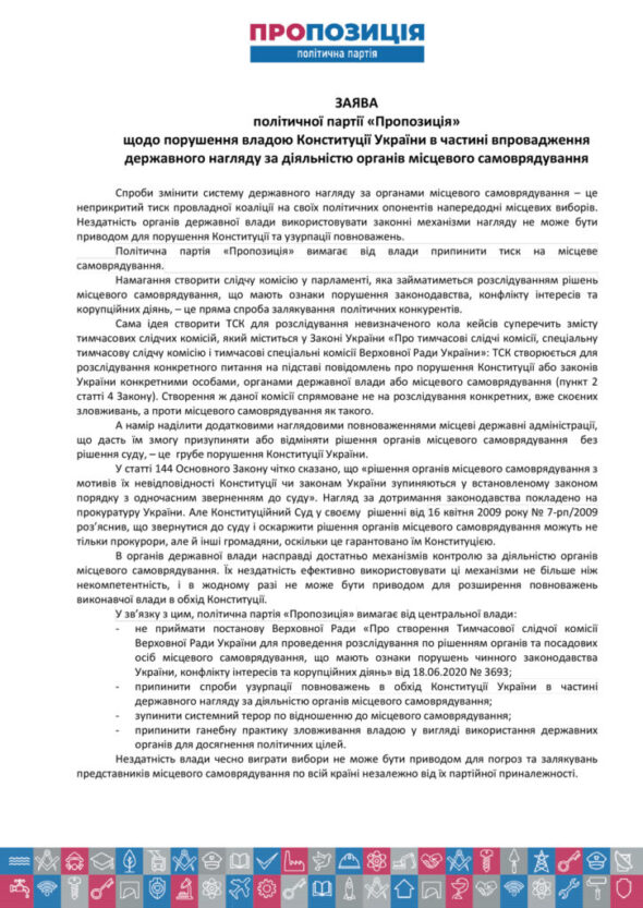 У партії «Пропозиція» заявили про спроби узурпації повноважень центральною владою