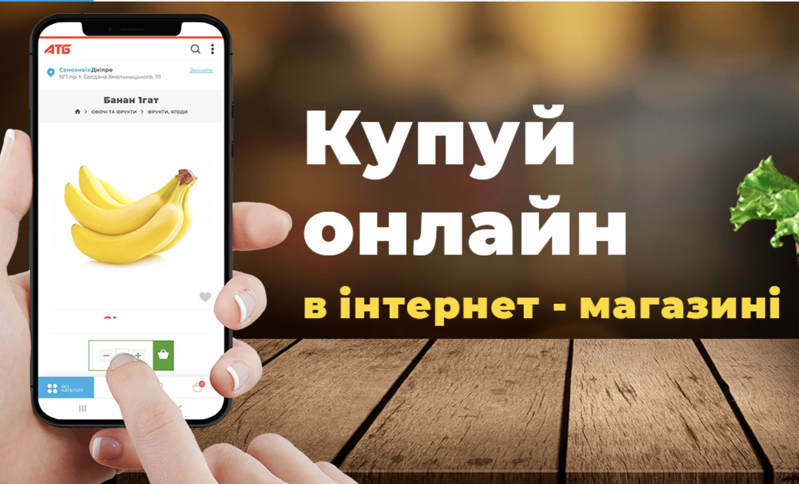 Интернет-магазин АТБ набирает популярность: купить еду онлайн в Украине может каждый