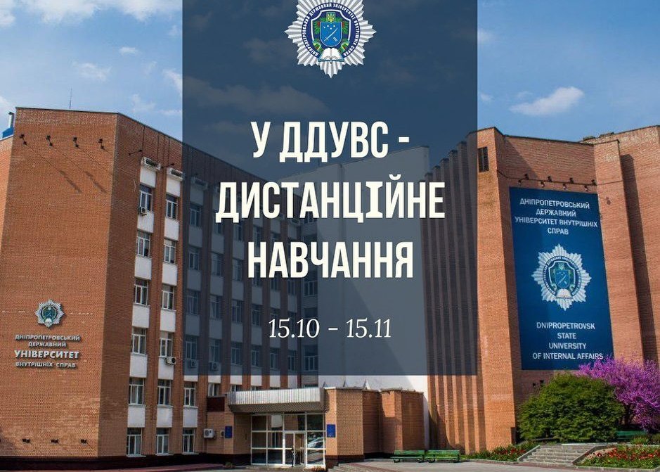 В Днепре еще один университет перешел на "дистанционку". Новости Днепра