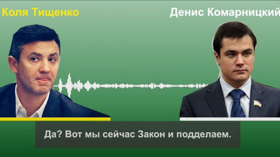 Лерос опубликовал новые пленки Тищенко и Комарницкого (Видео)