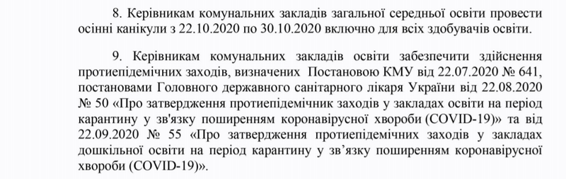 В Днепре определились с датой осенних каникул