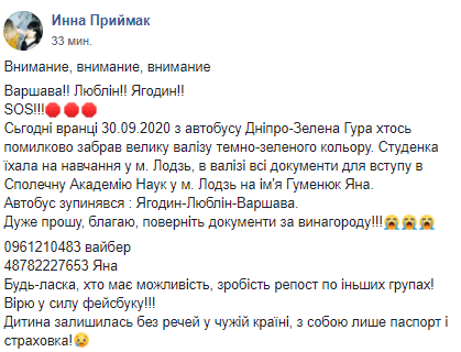 В автобусе на Польшу абитуриентка из Днепра лишилась чемодана. Новости Днепра