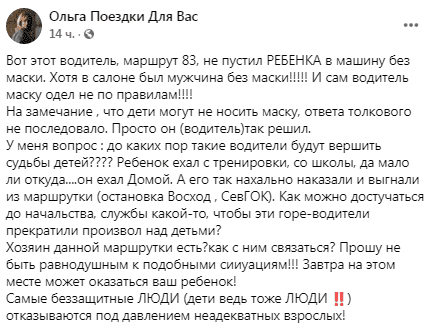 Под Днепром маршрутчик не пустил ребенка в салон без маски. Новости Днепра