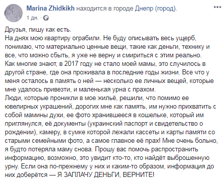 В Днепре дочь просит воров вернуть урну с прахом матери. Новости Днепра