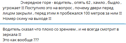 В Днепре очередной скандал с маршрутчиком. Новости Днепра