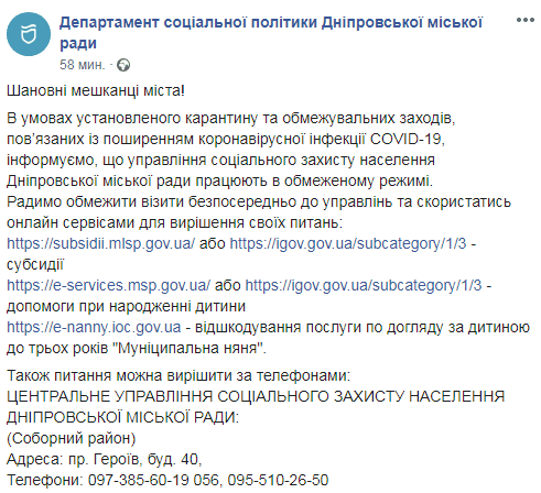 Собесы Днепра ограничивают прием посетителей. Новости Днепра